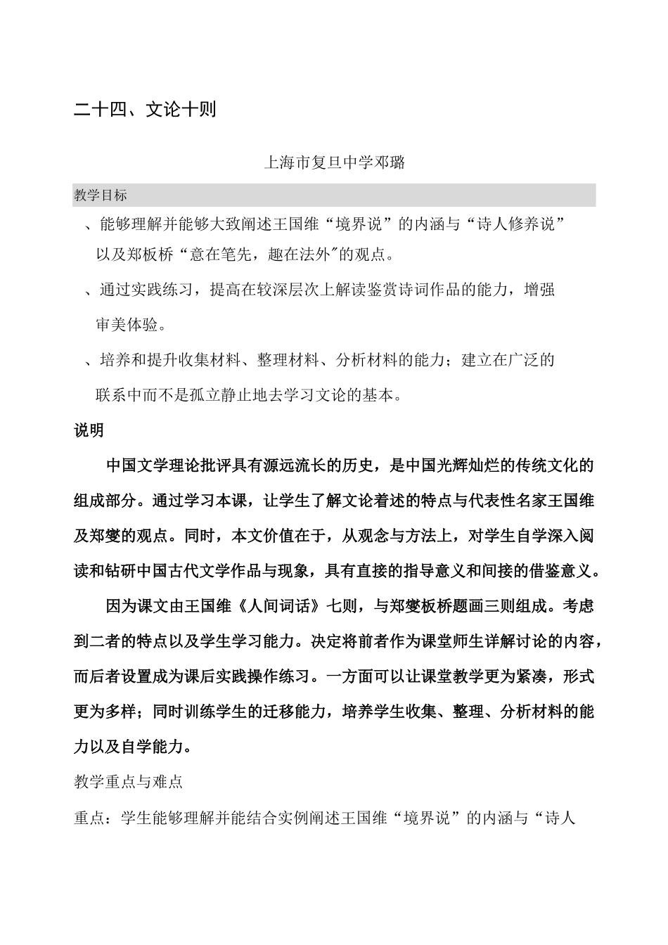 沪教版《文论十则》教案1_第1页