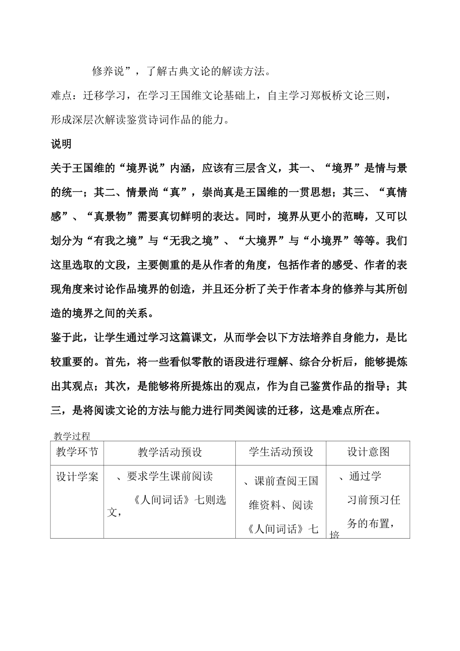 沪教版《文论十则》教案1_第2页
