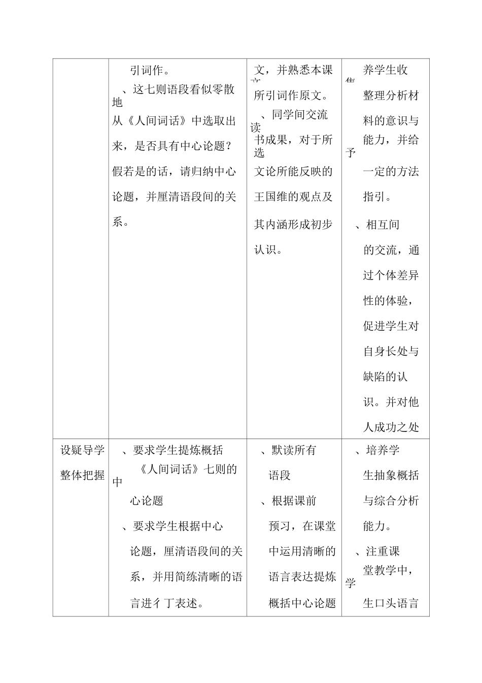 沪教版《文论十则》教案1_第3页