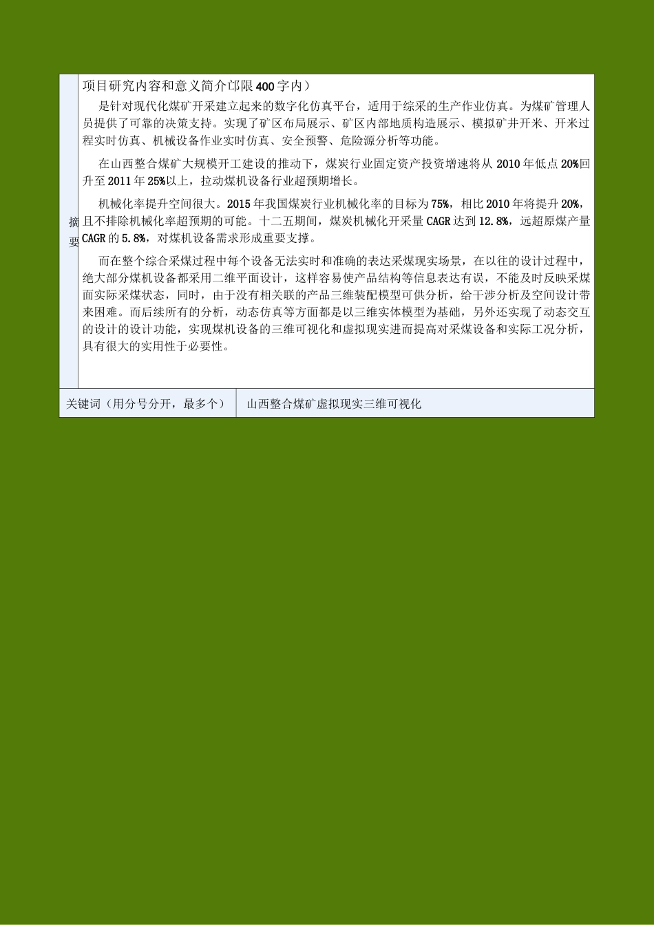 虚拟场景的三维建模与可视化V1_第3页