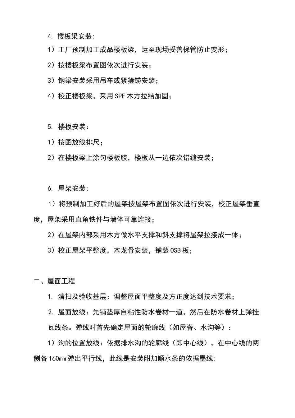 木结构施工方案_第2页