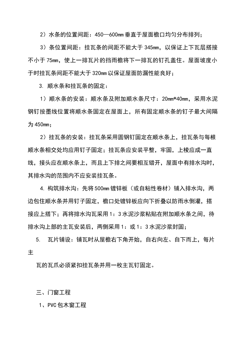 木结构施工方案_第3页