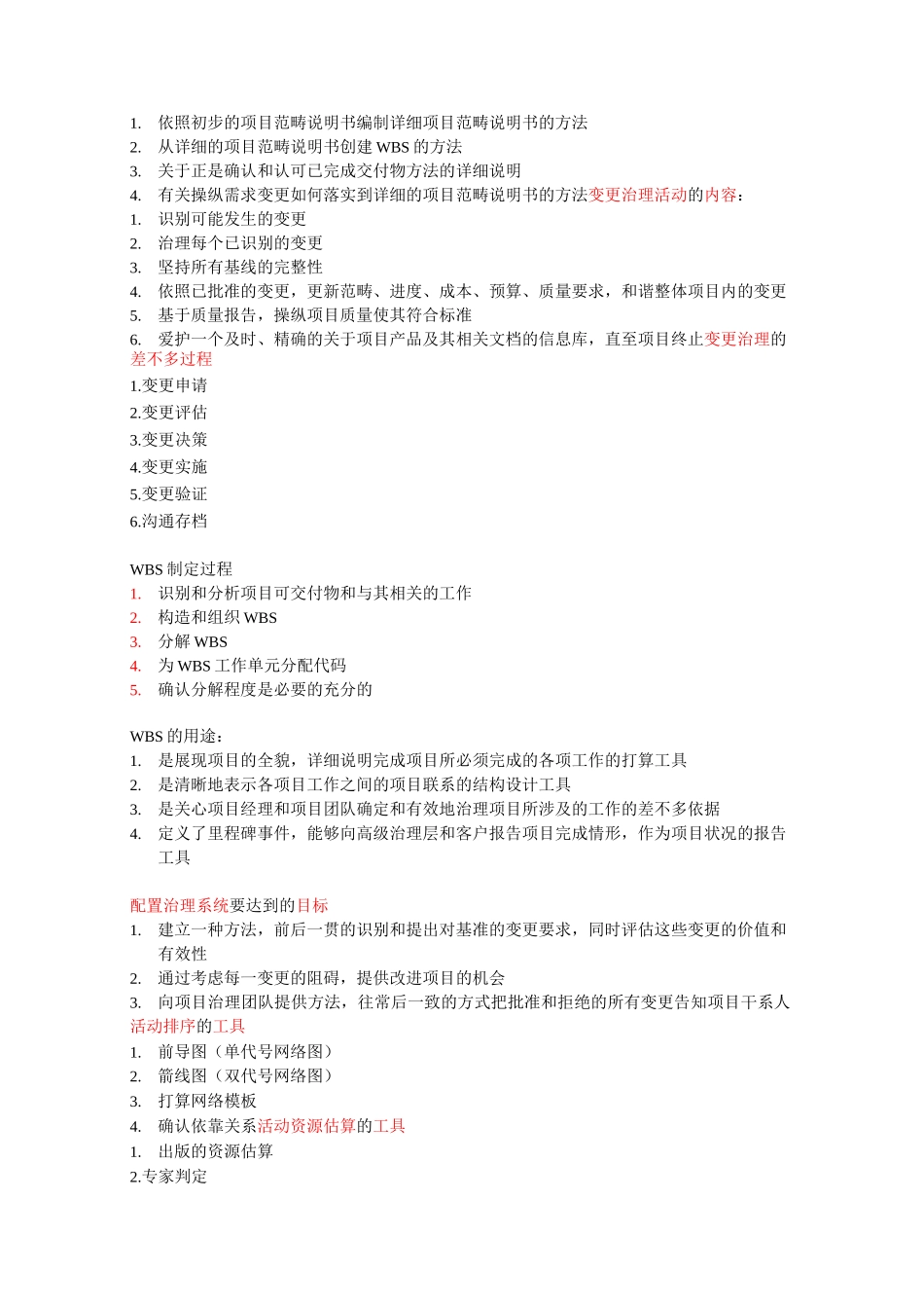 系统集成项目管理工程师重点背诵_第2页