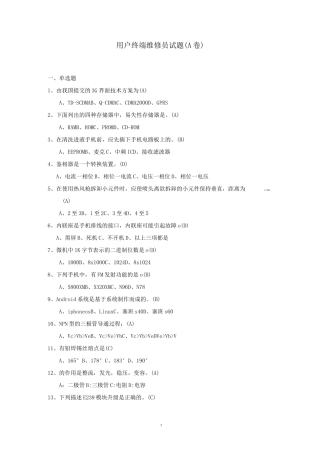 电信通信终端维修员-A卷(答案)