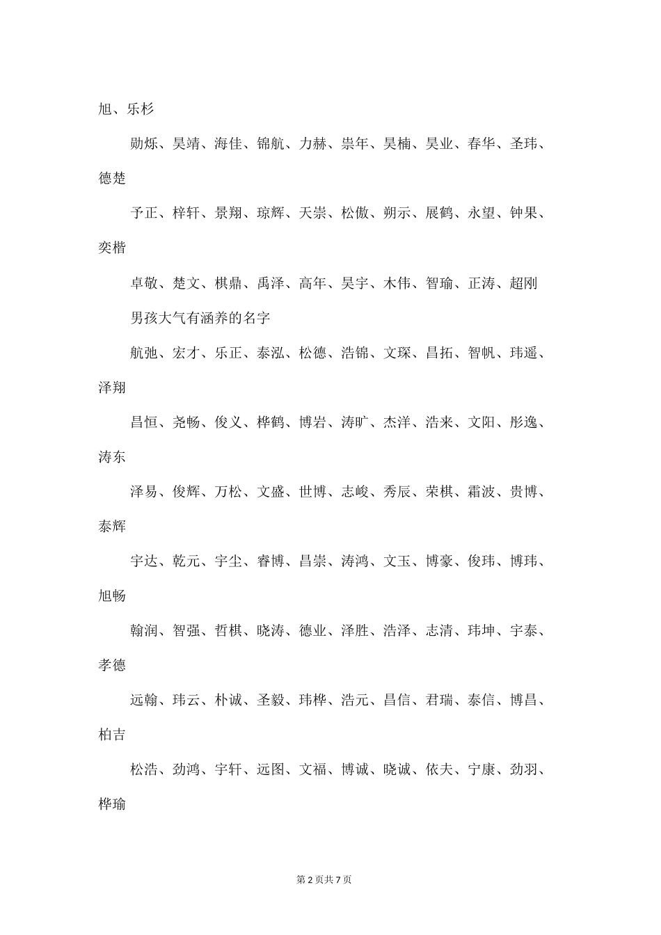 男孩的名字好听的名字大全_第2页