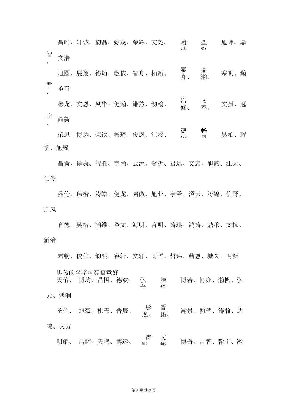 男孩的名字好听的名字大全_第3页