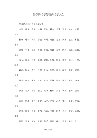 男孩的名字好听的名字大全
