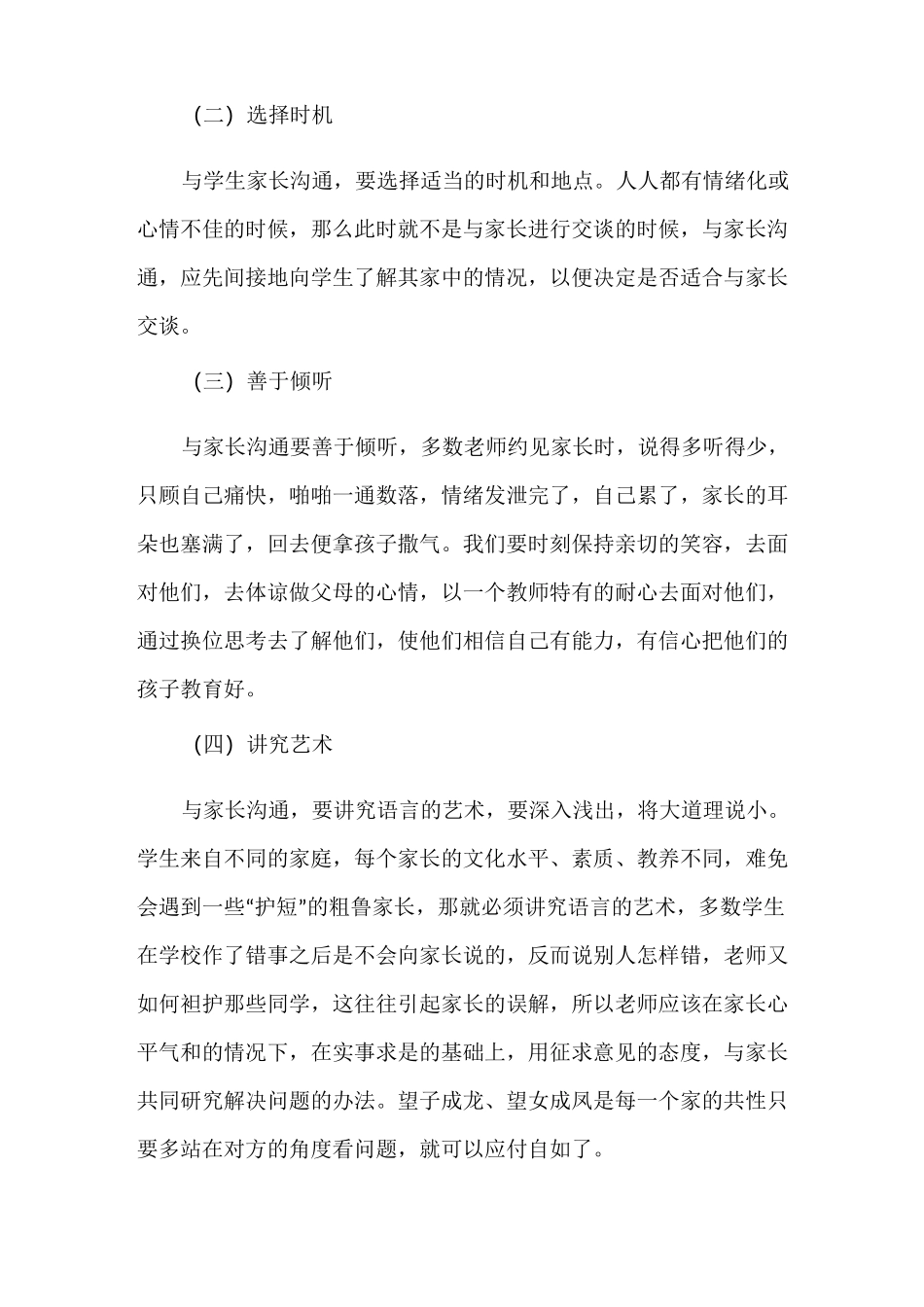 在家校共育中如何做到与家长有效沟通_第2页