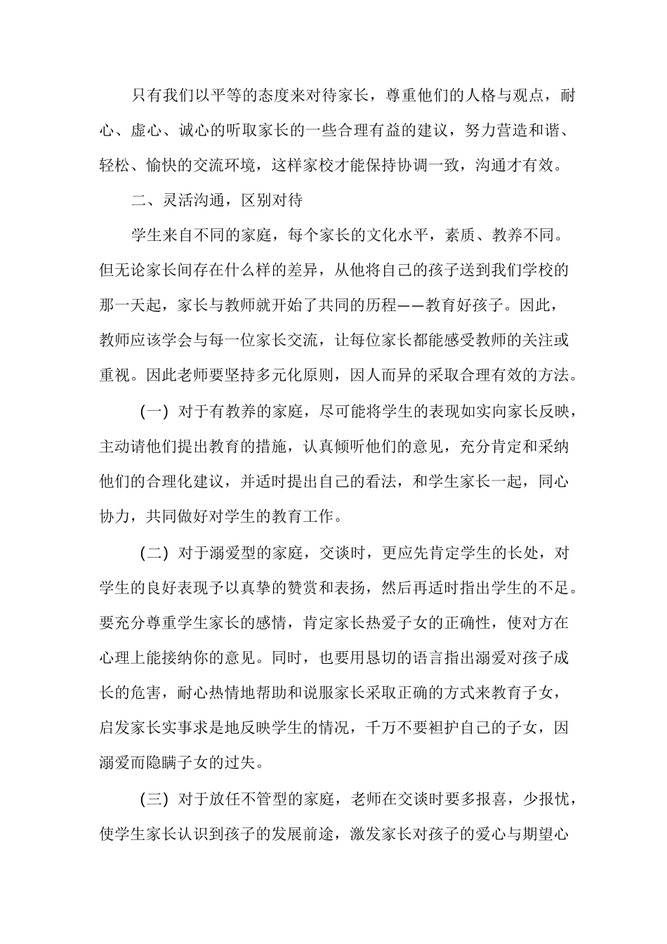 在家校共育中如何做到与家长有效沟通_第3页