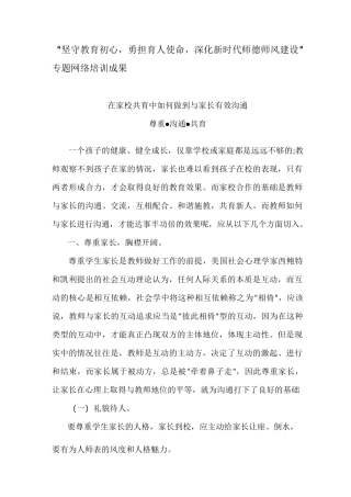 在家校共育中如何做到与家长有效沟通