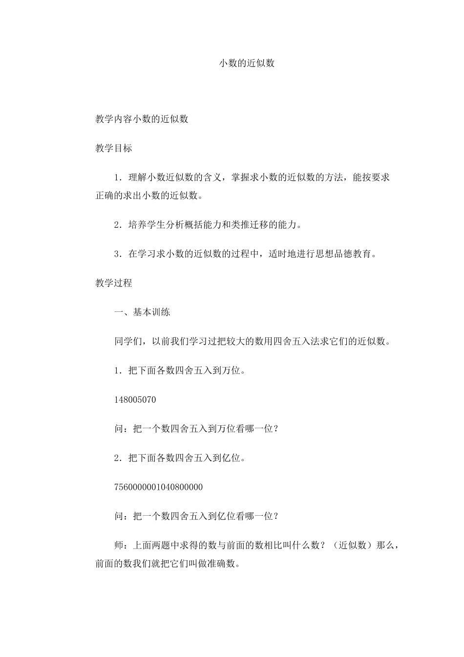 小数的近似数_第1页