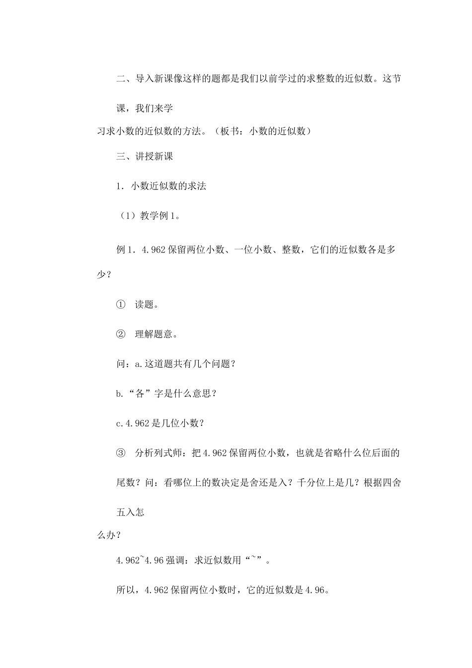 小数的近似数_第2页