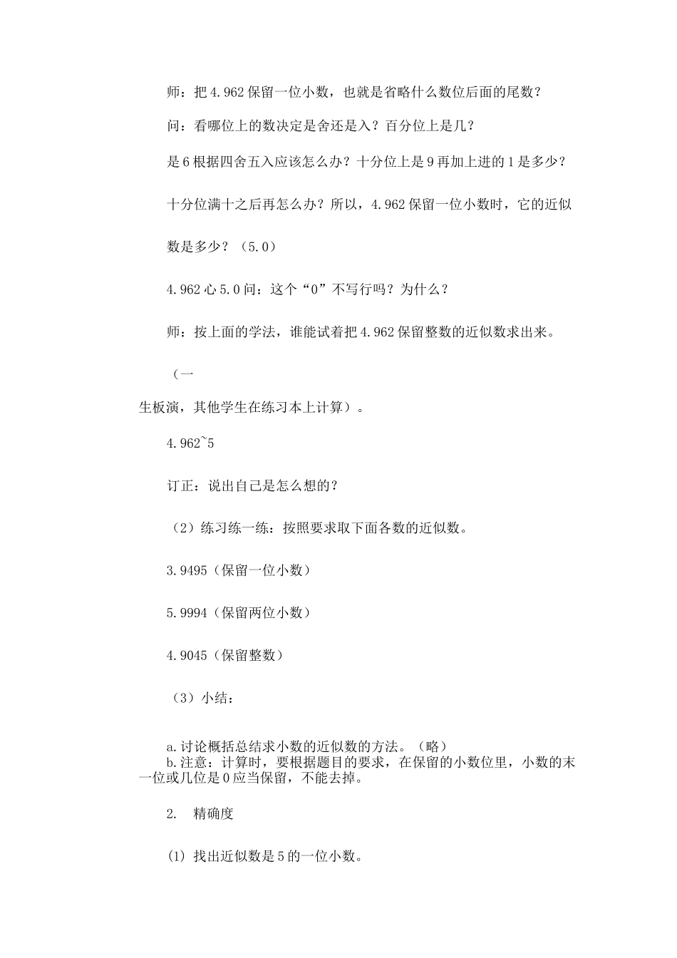 小数的近似数_第3页