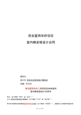 室内精装修设计合同