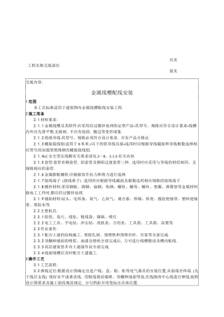 金属线槽配线安装工艺[详细]