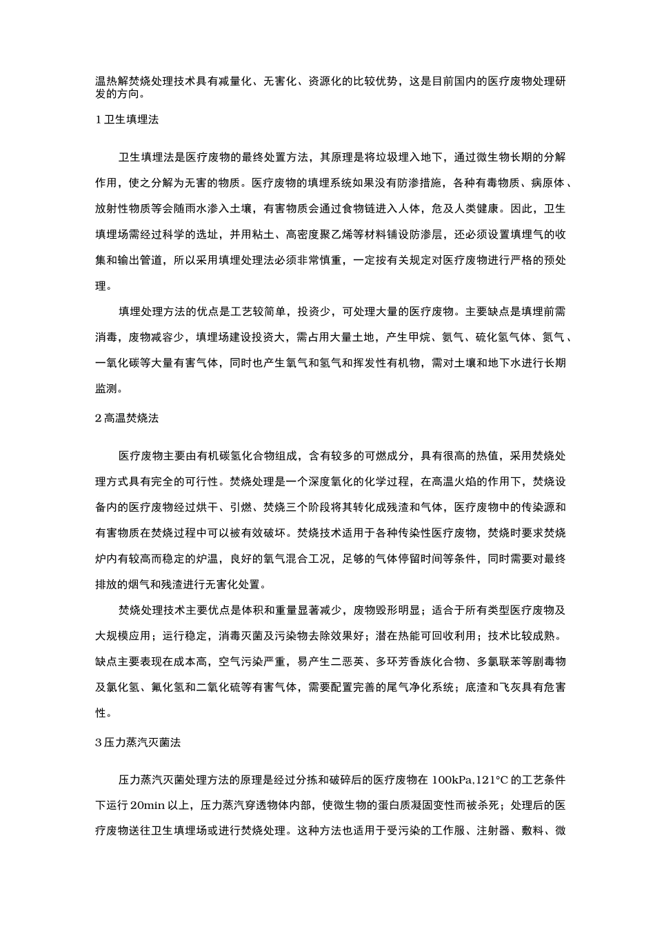 医疗垃圾的处理_第2页
