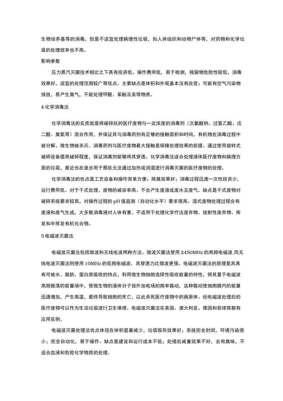 医疗垃圾的处理_第3页