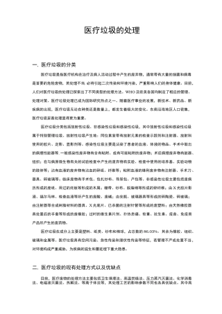 医疗垃圾的处理