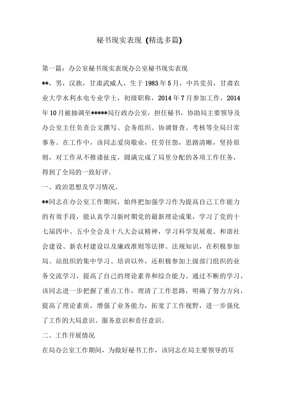 秘书现实表现(精选多篇)_第1页