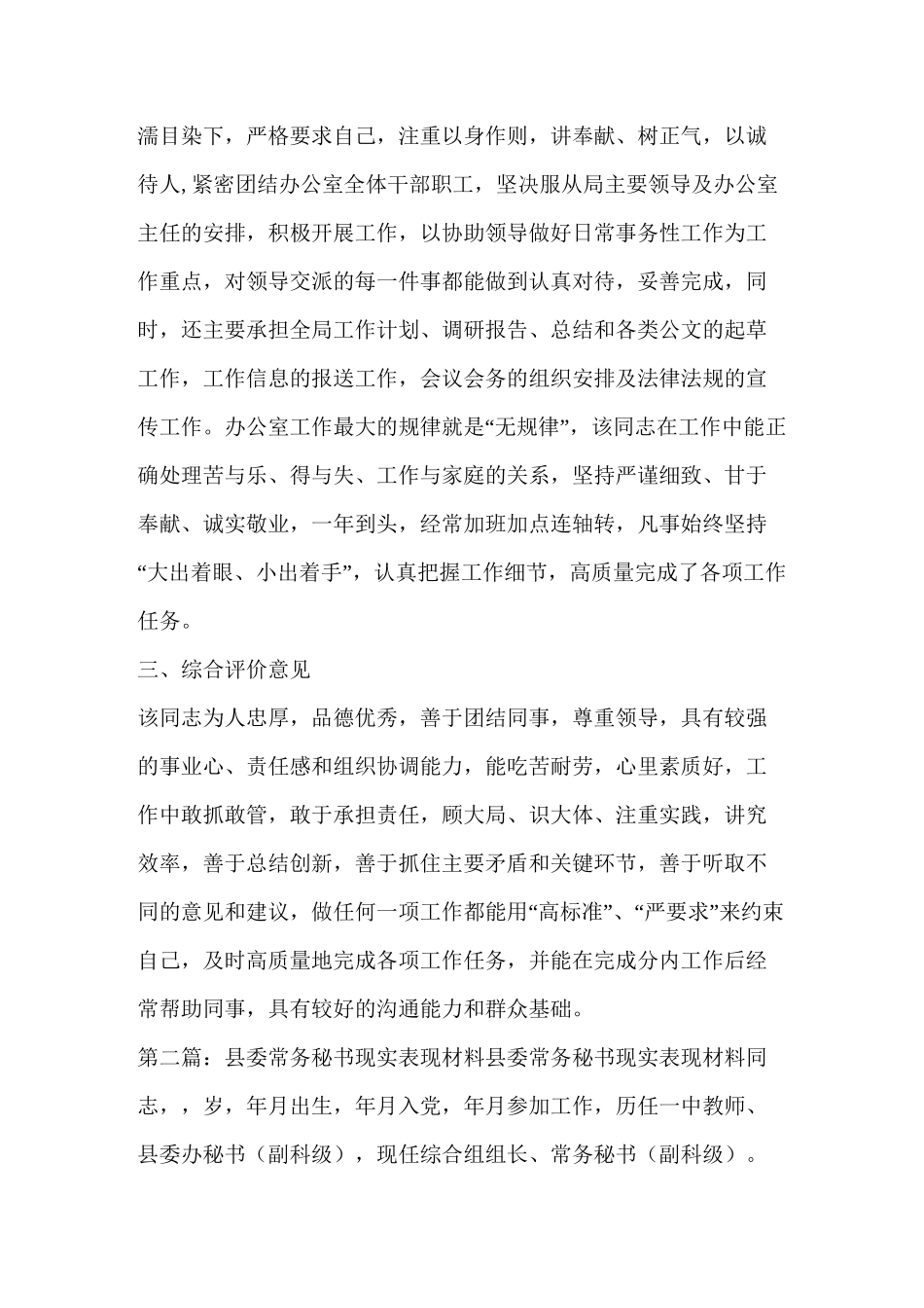 秘书现实表现(精选多篇)_第2页