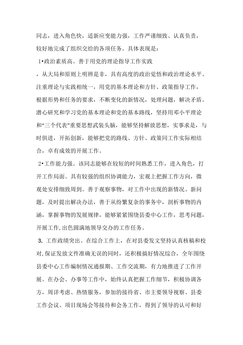 秘书现实表现(精选多篇)_第3页