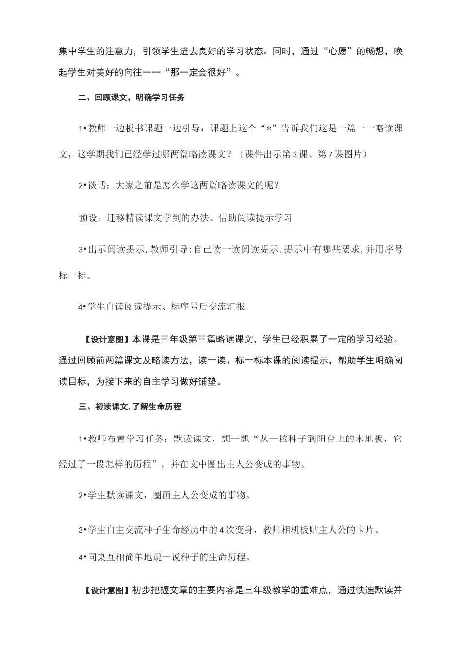 《那一定会很好》教学设计_第2页