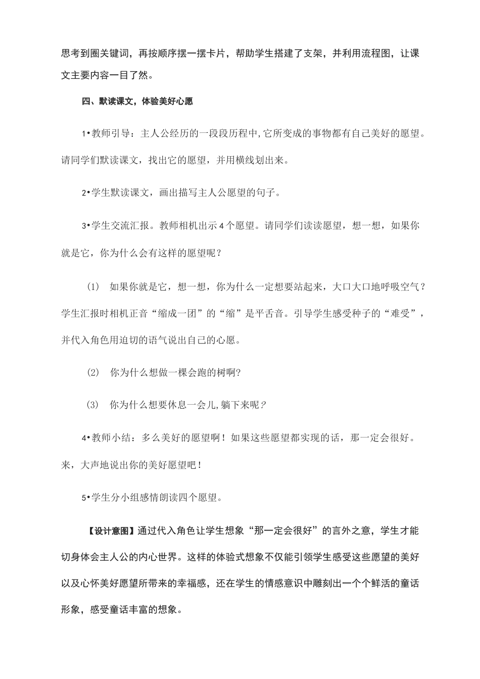 《那一定会很好》教学设计_第3页