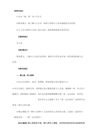 《那一定会很好》教学设计