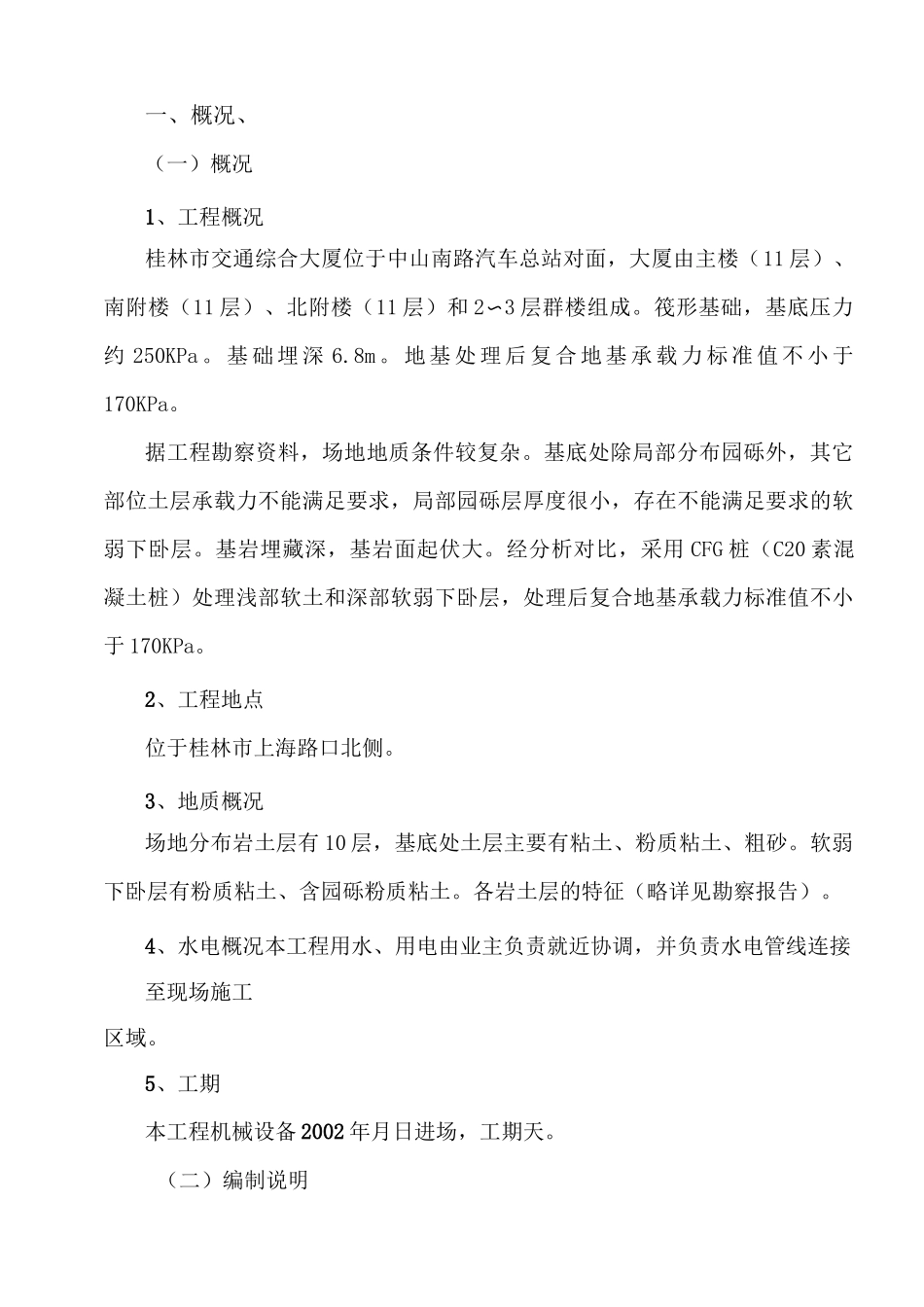 锤击桩施工组织设计(完整版)_第2页