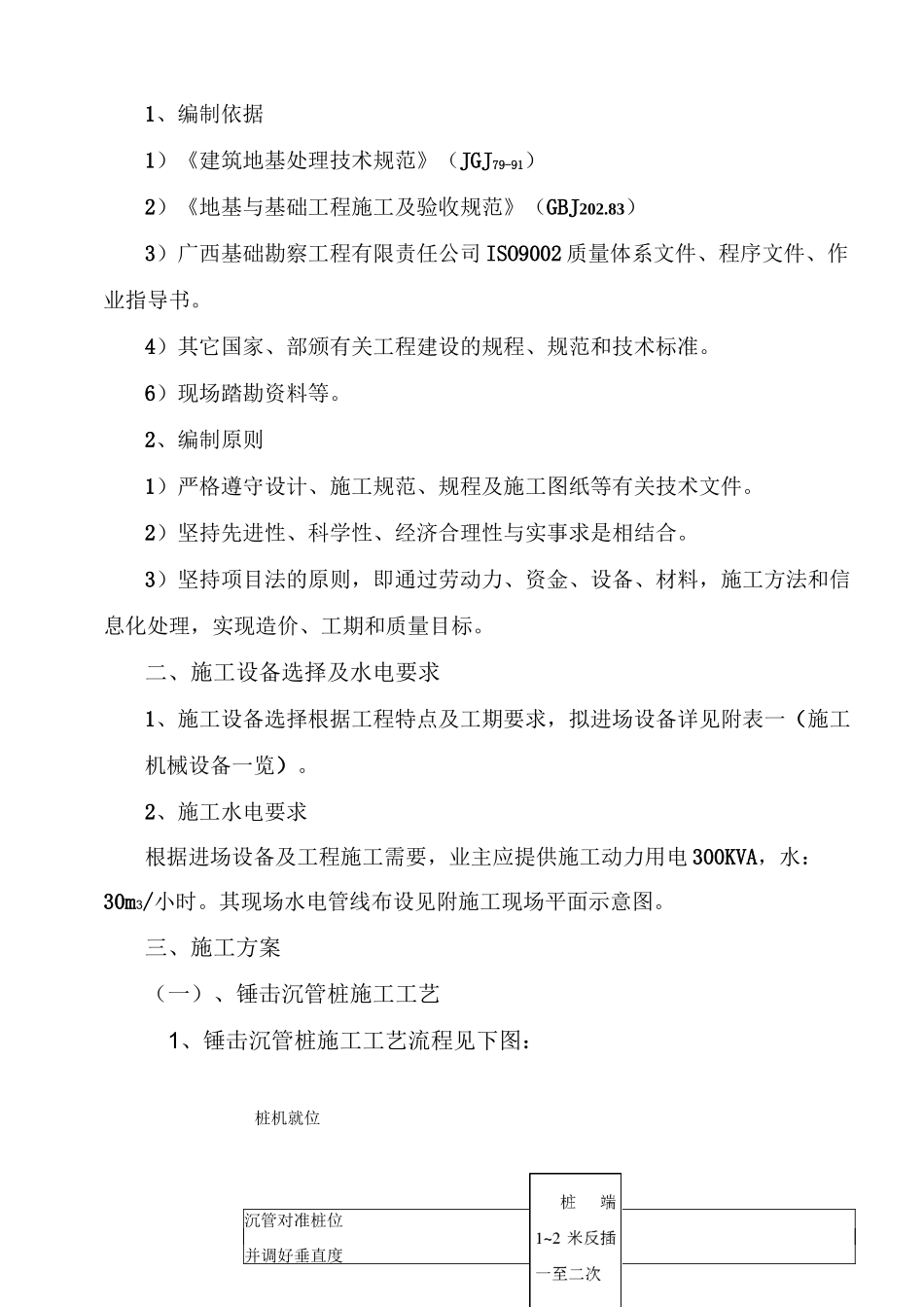 锤击桩施工组织设计(完整版)_第3页