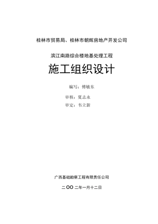 锤击桩施工组织设计(完整版)