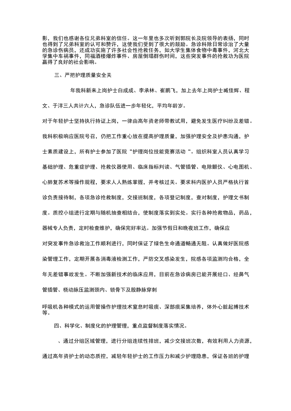 急诊科述职报告范文三篇_第2页