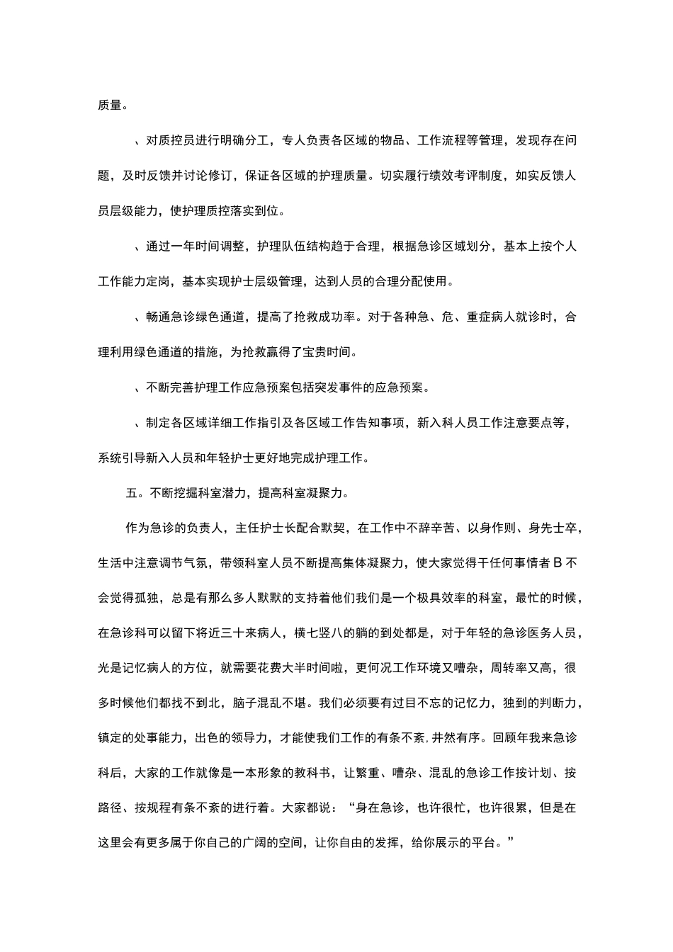 急诊科述职报告范文三篇_第3页