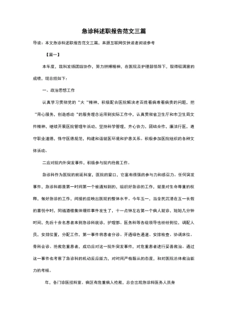 急诊科述职报告范文三篇