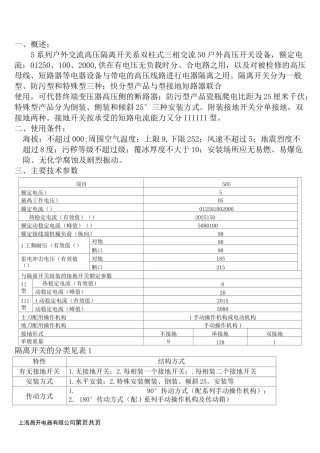 GW5-40.5W(D)户外高压隔离开关