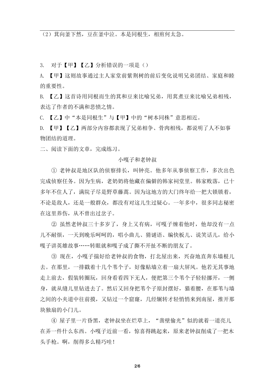 【部编版】六年级语文下册课外延伸阅读练习(含答案)_第2页