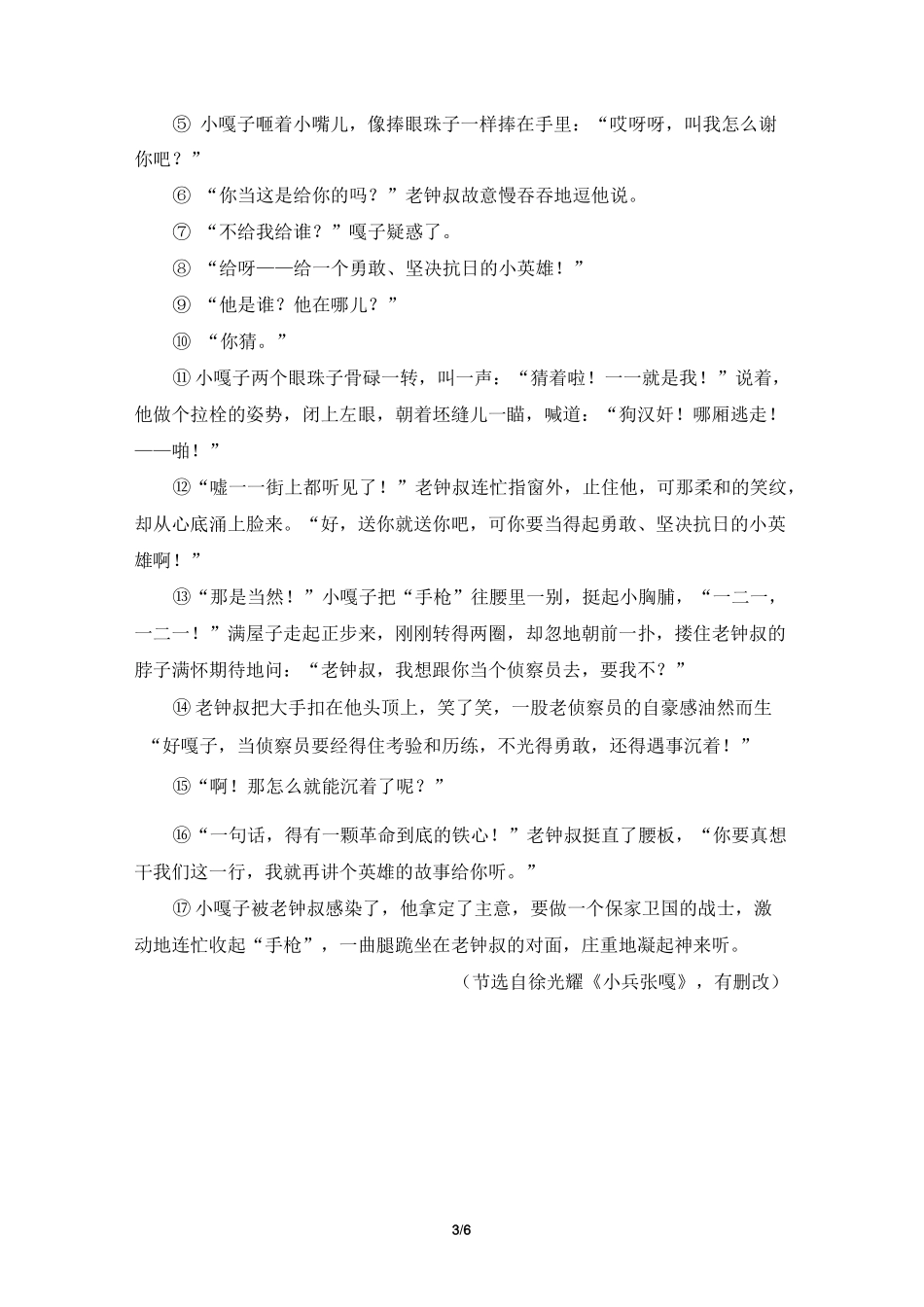 【部编版】六年级语文下册课外延伸阅读练习(含答案)_第3页