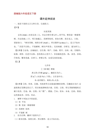 【部编版】六年级语文下册课外延伸阅读练习(含答案)