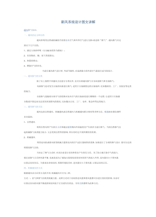 (完整版)新风系统设计思路