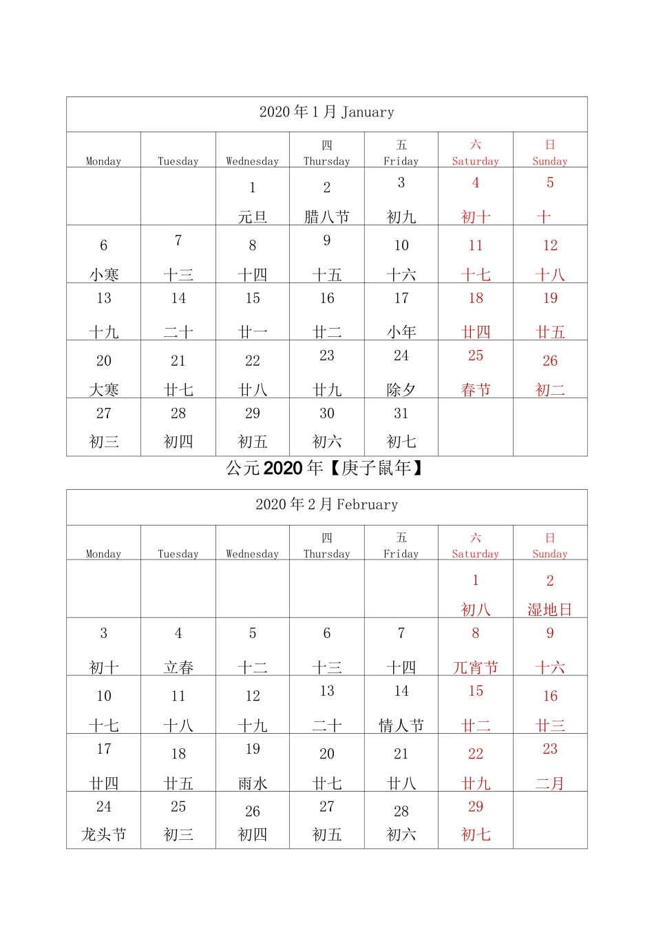 2020年日历(A4打印版)庚子鼠年Word_第1页