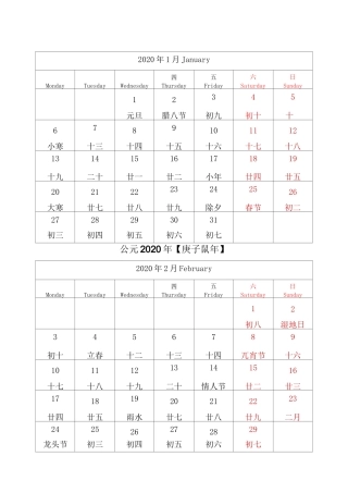 2020年日历(A4打印版)庚子鼠年Word