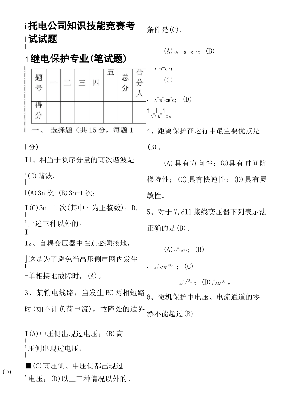 继电保护竞赛试题_第2页