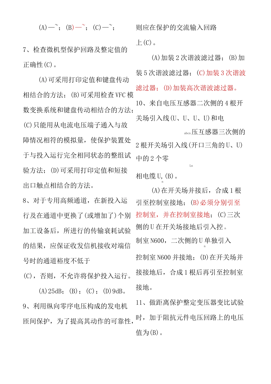 继电保护竞赛试题_第3页