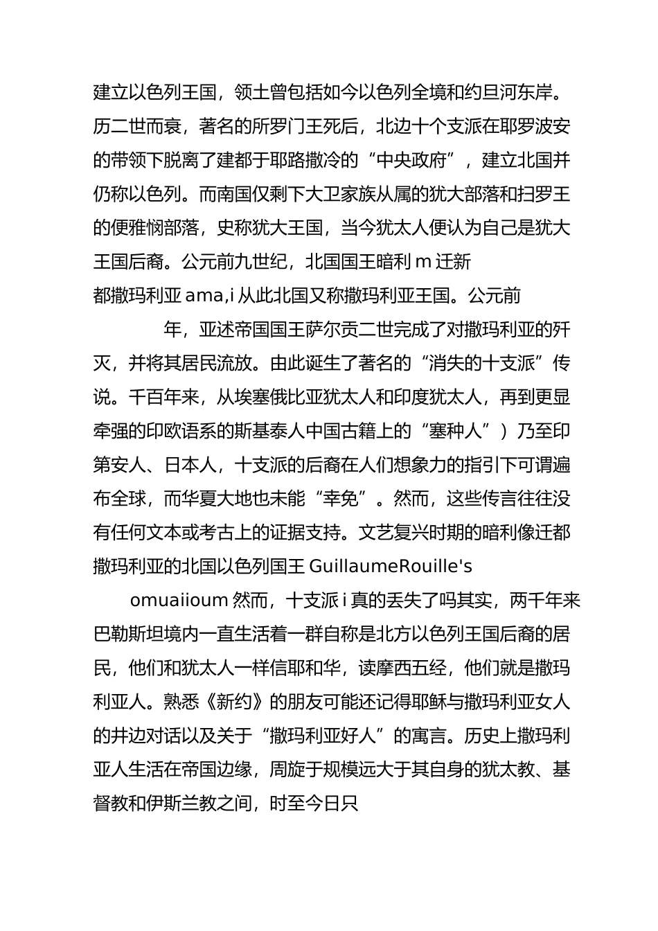 古代以色列失踪的“十支派”才是中国人的祖先_第2页