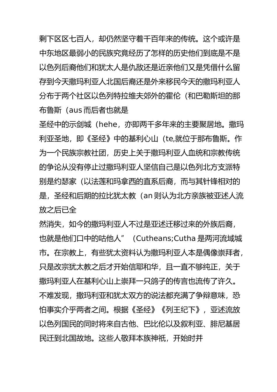 古代以色列失踪的“十支派”才是中国人的祖先_第3页