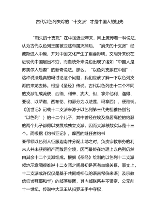 古代以色列失踪的“十支派”才是中国人的祖先