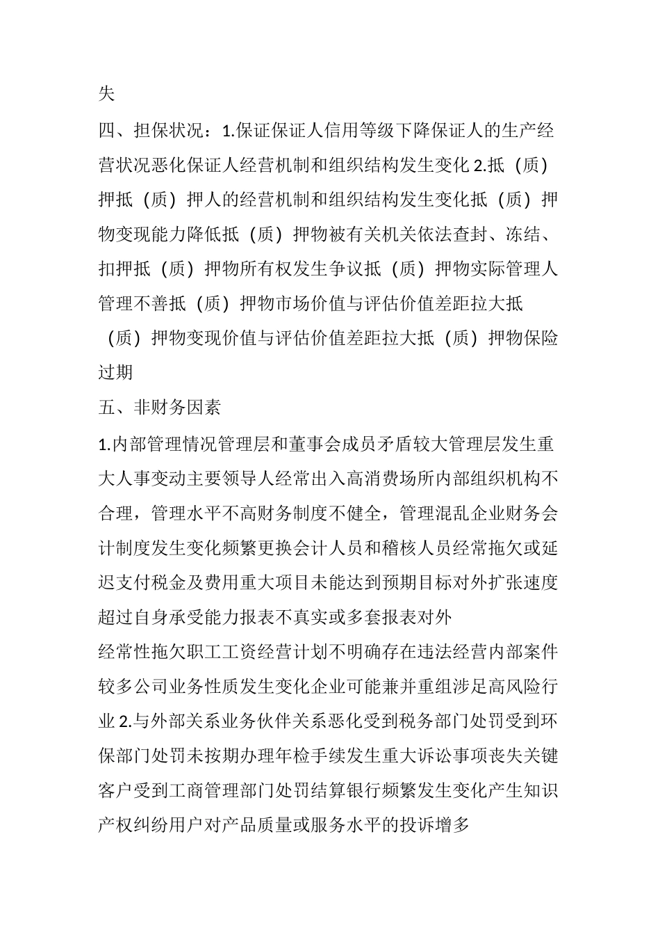 信贷客户监控预警指标_第2页