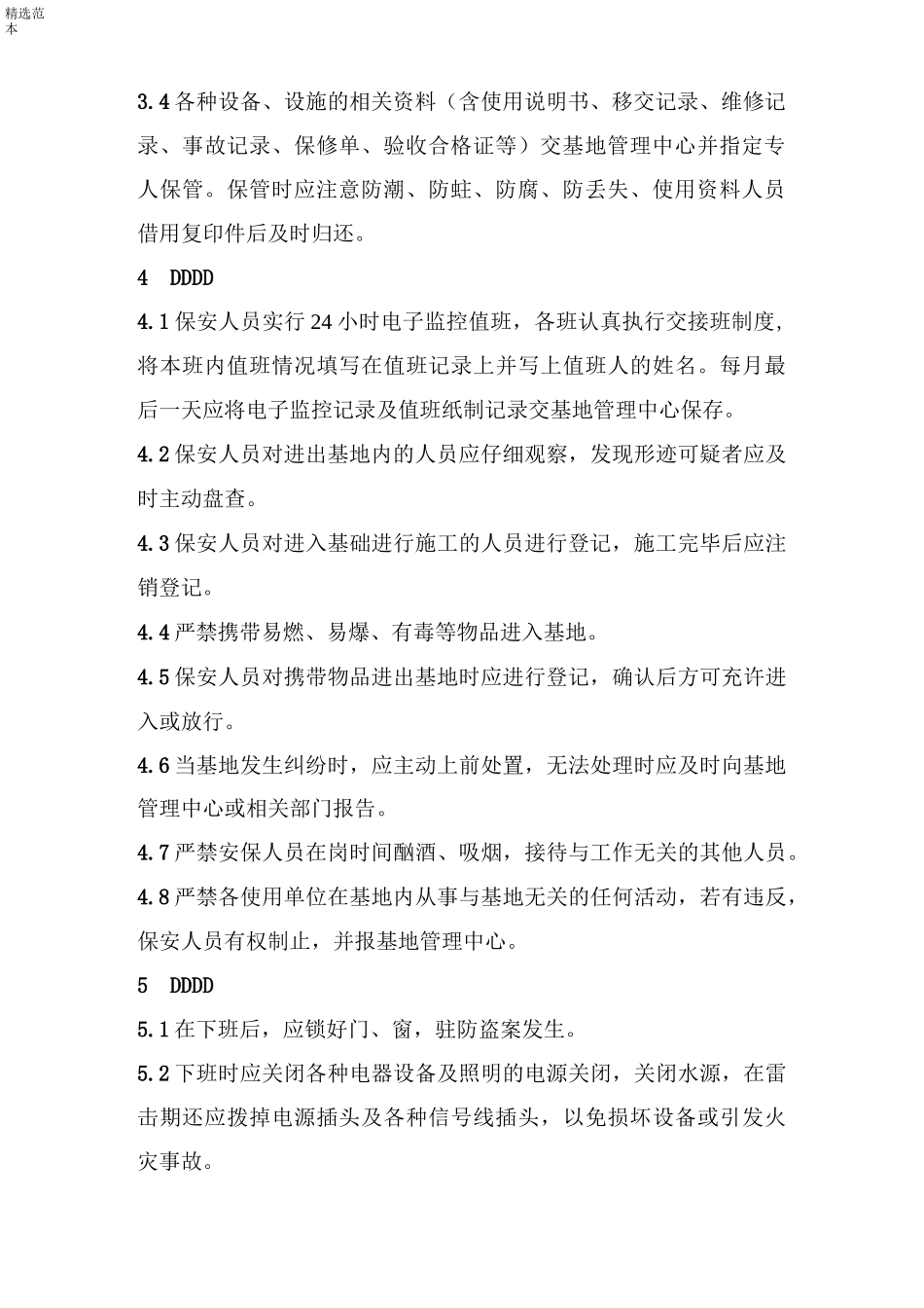 企业孵化规章制度_第3页