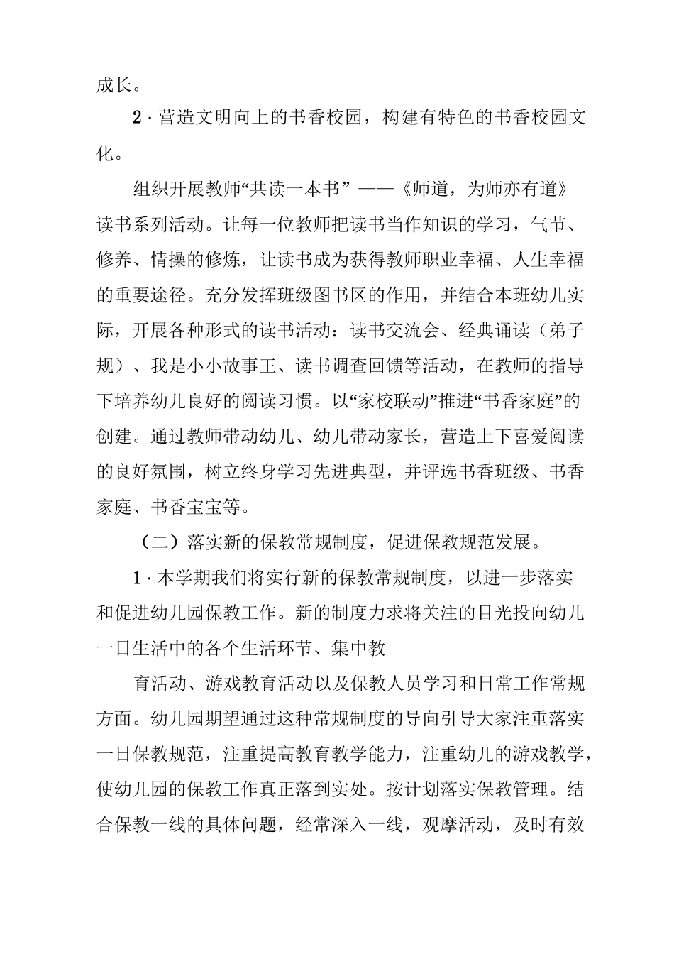 幼儿园保教工作计划_第2页