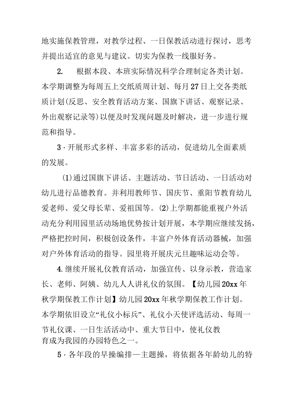 幼儿园保教工作计划_第3页